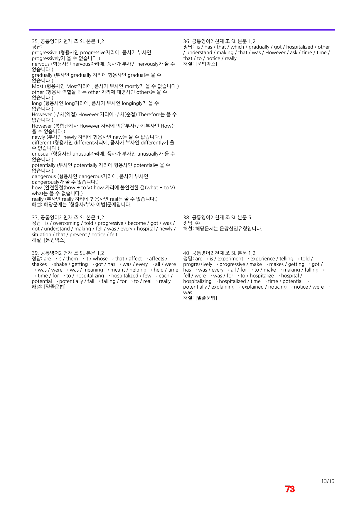 공통영어2 천재 조 SL 메가워크북 40제X6회, 좌배빈 by 최상위영어_preview_73