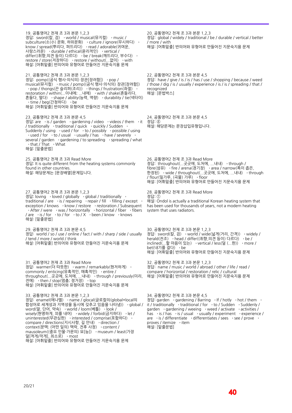 공통영어2 천재 조 3과 메가워크북 40제X7회, 좌배빈 by 최상위영어_preview_40