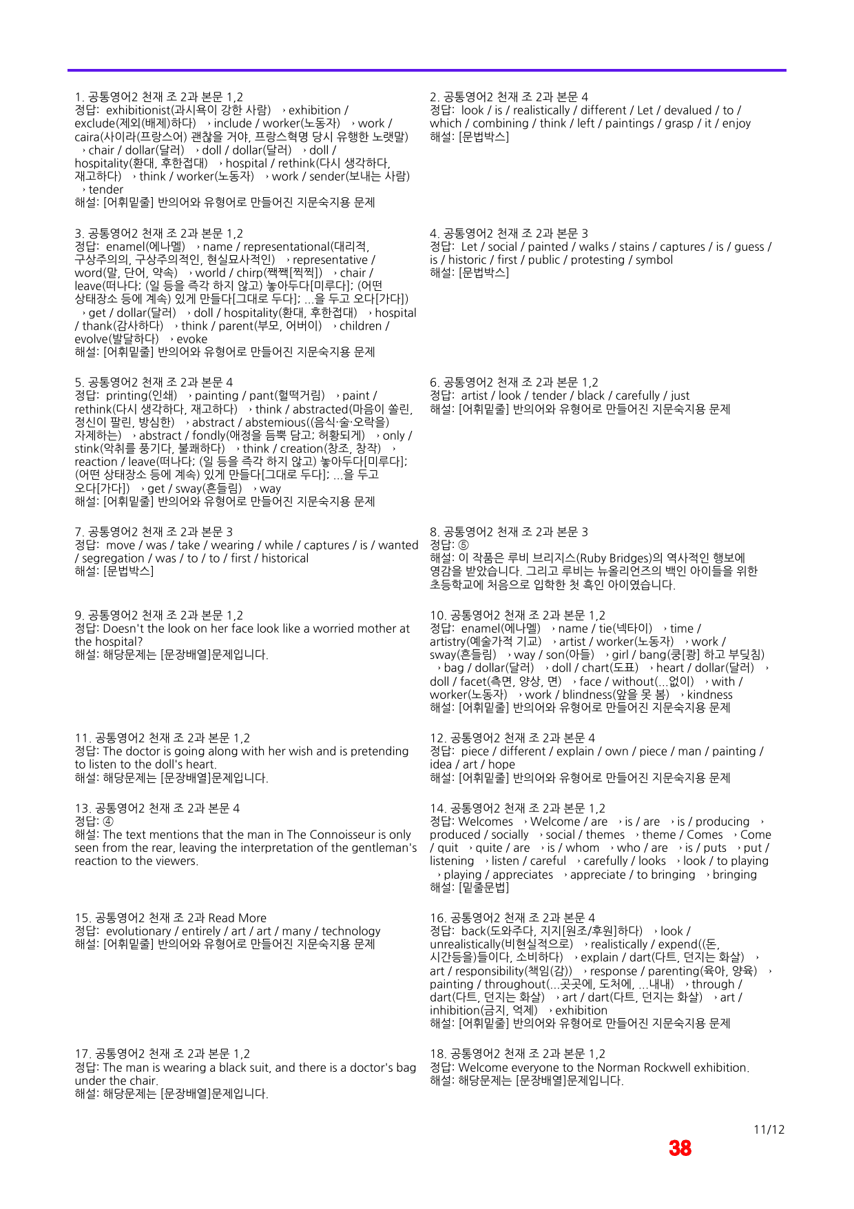 공통영어2 천재 조 2과 메가워크북 40제X7회, 좌배빈 by 최상위영어_preview_38