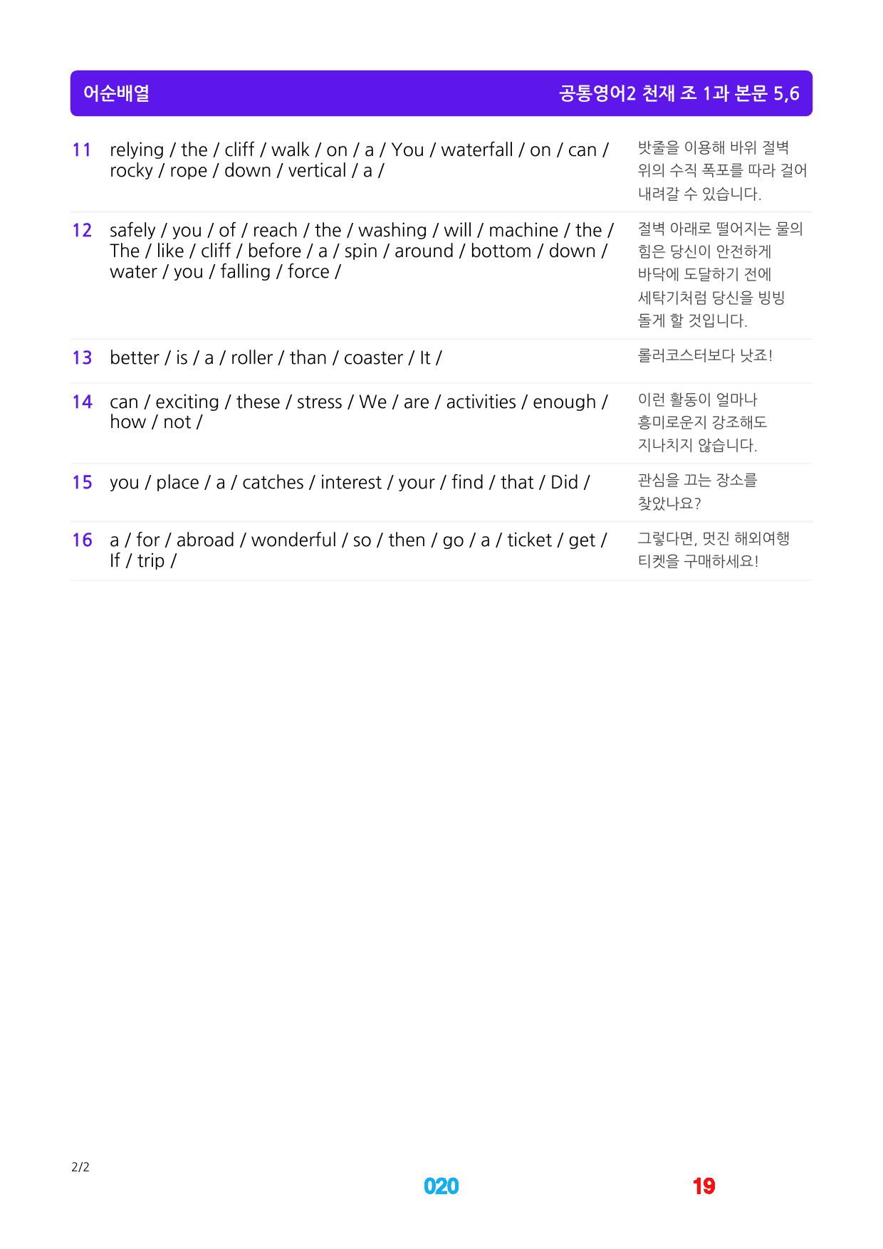 0공통영어2 천재 조, 책전체, 메가워크북X좌배빈 by 최상위영어_preview_20