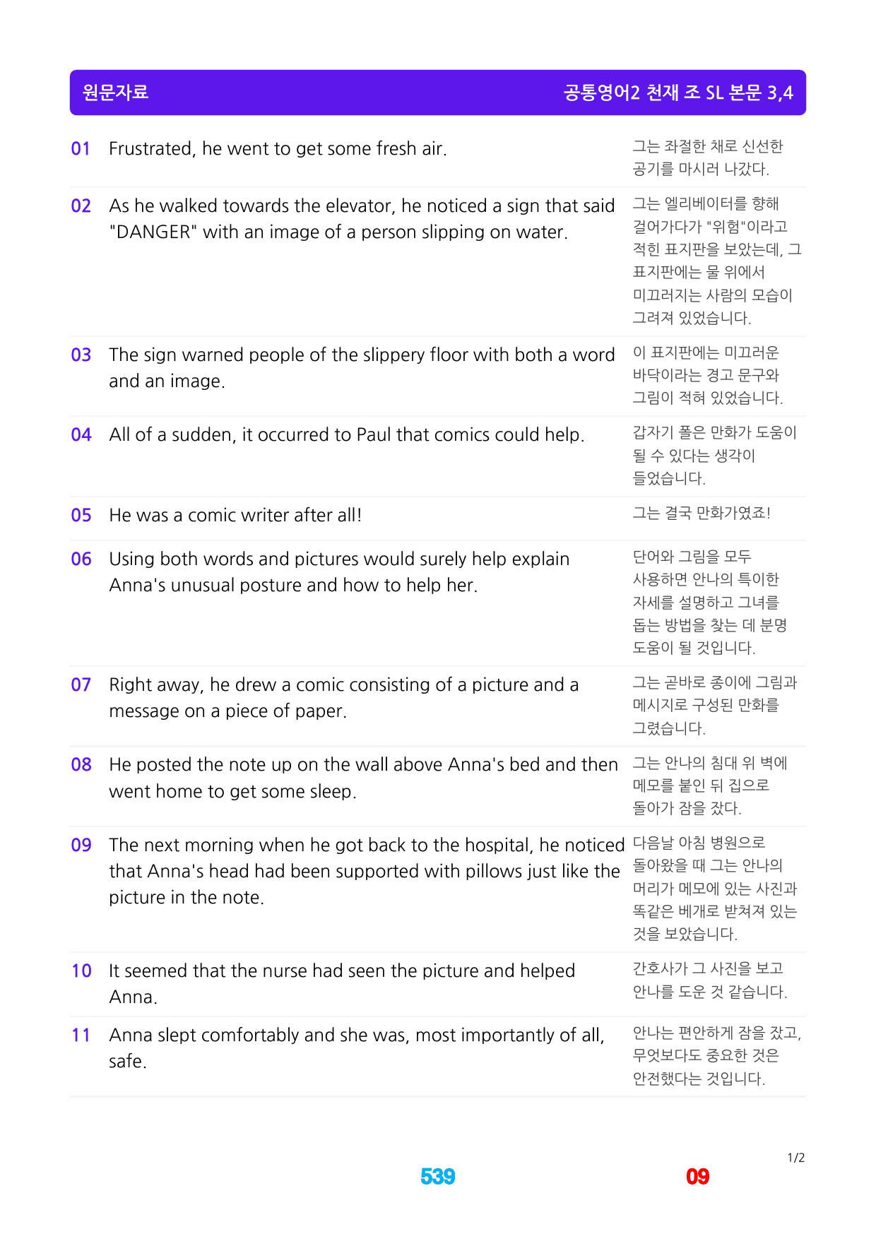 0공통영어2 천재 조, 책전체, 메가워크북X좌배빈 by 최상위영어_preview_539