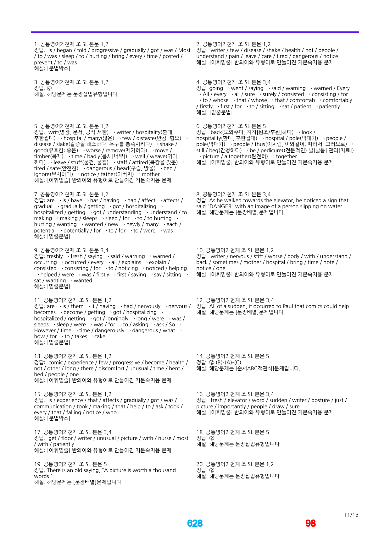 0공통영어2 천재 조, 책전체, 메가워크북X좌배빈 by 최상위영어_preview_628