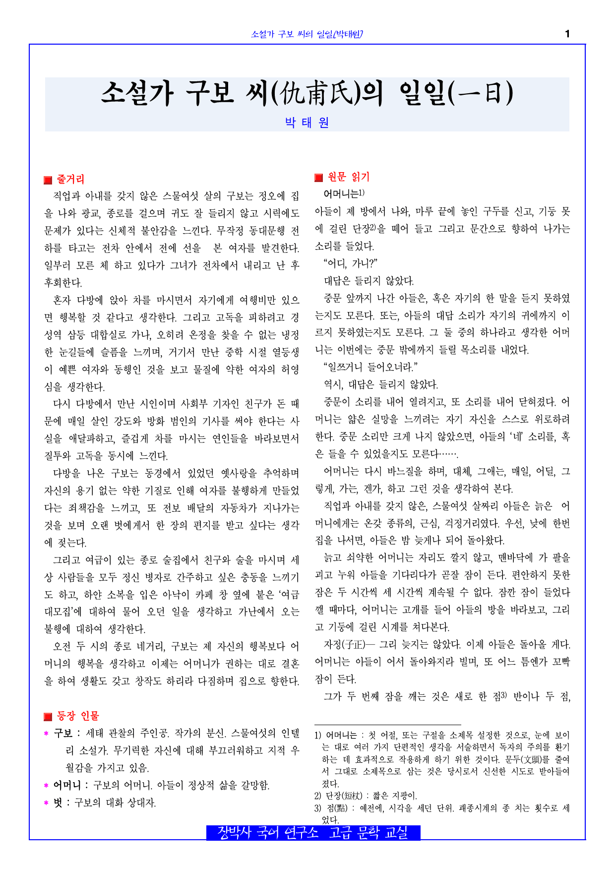 소설가 구보씨의 일일(박태원) 전문+주석+문제_preview_1