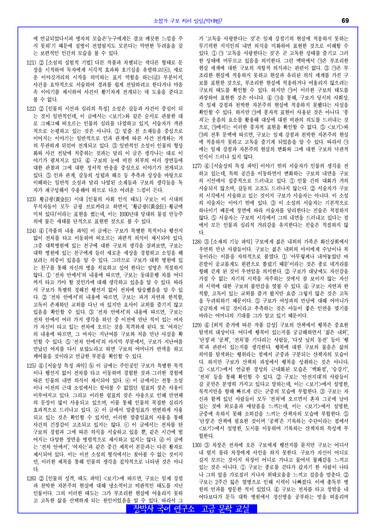 소설가 구보씨의 일일(박태원) 전문+주석+분석(일부)+문제_preview_69