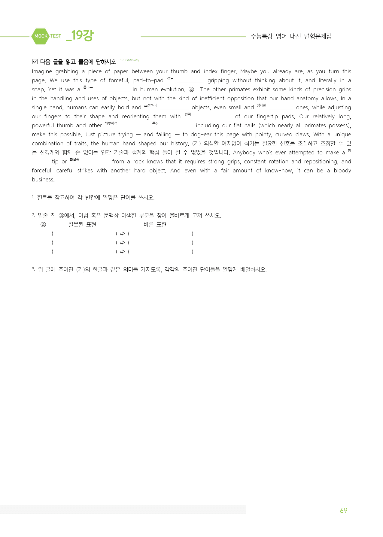 2026 수능특강 마이갓_19강_preview_69