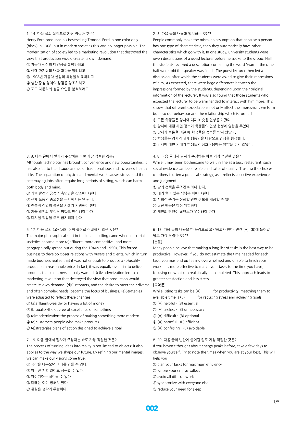 23년 03월 고1, 빠른점수UP 30제X10회_preview_2