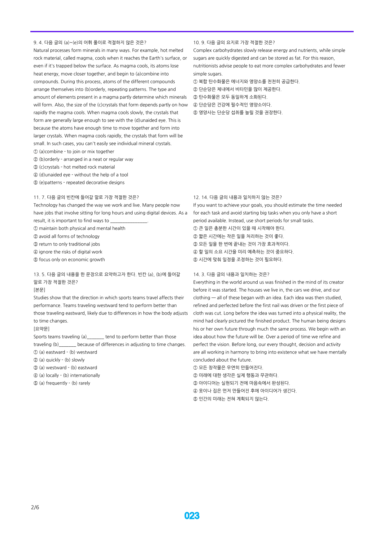 23년 03월 고1, 빠른점수UP 30제X10회_preview_23