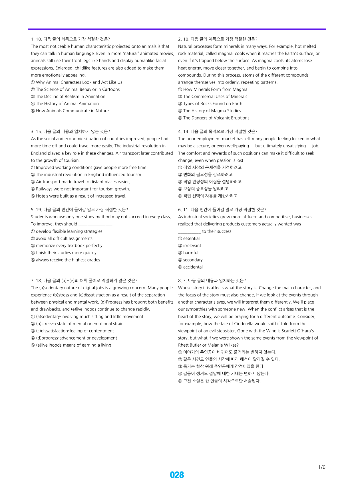 23년 03월 고1, 빠른점수UP 30제X10회_preview_28