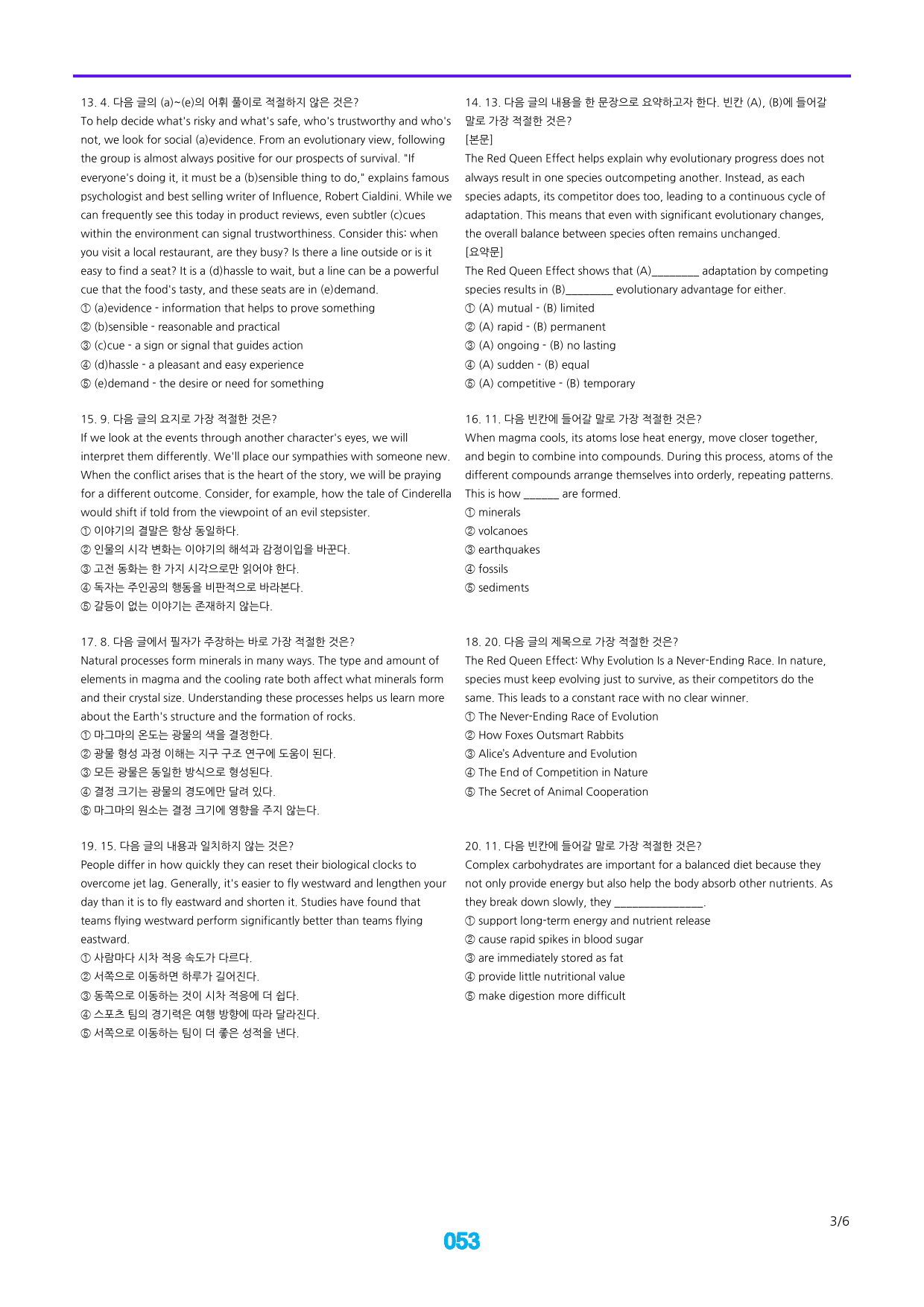 23년 03월 고1, 빠른점수UP 30제X10회_preview_53