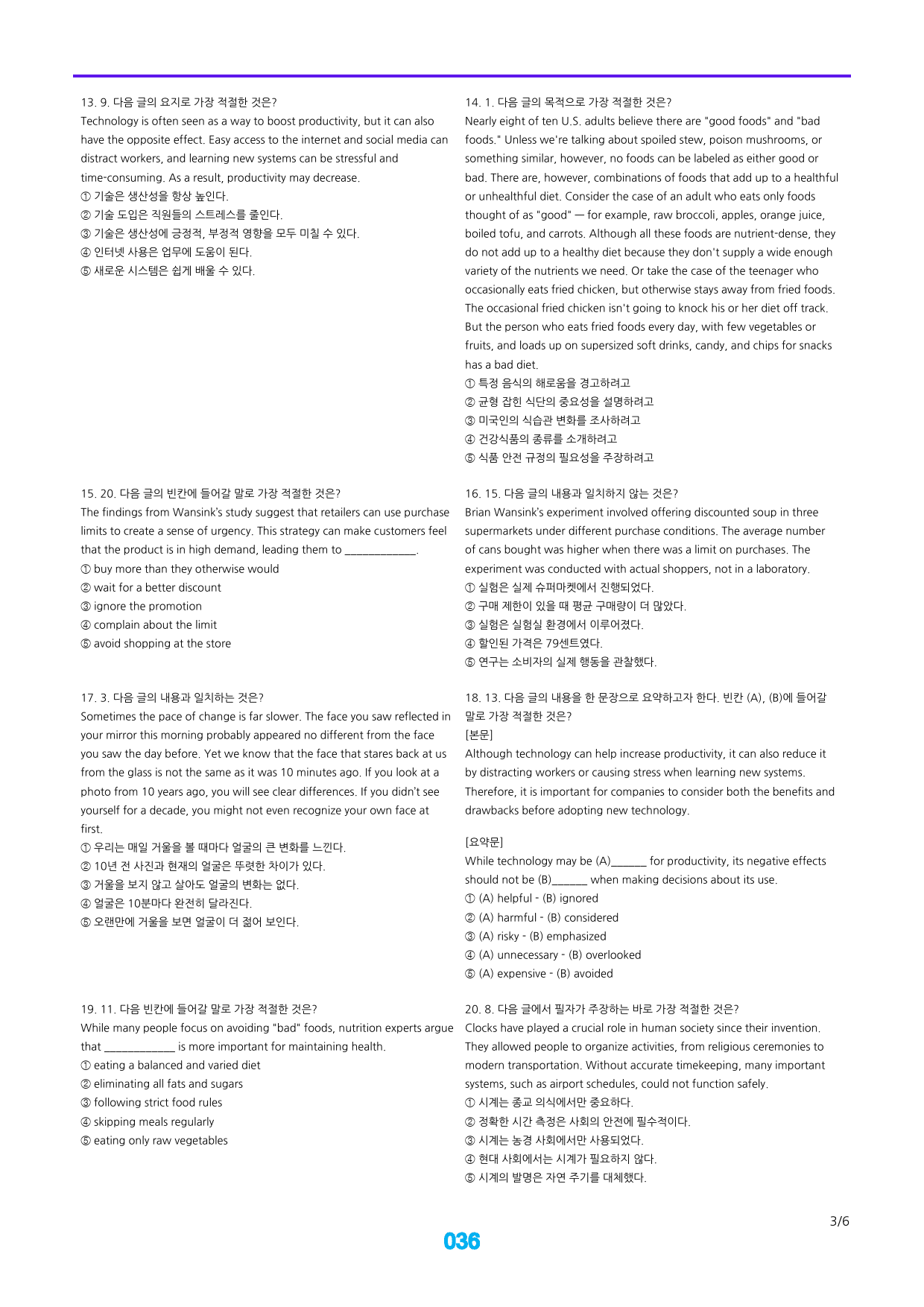 23년 06월 고1, 빠른점수UP 30제X10회_preview_36