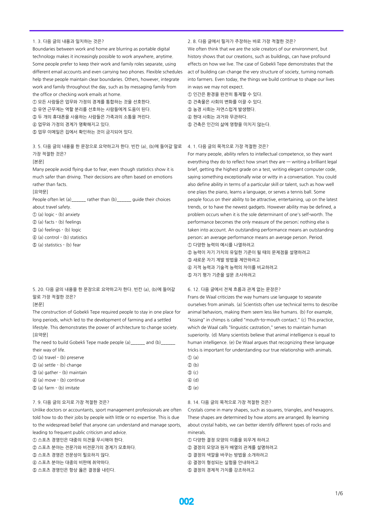 23년 09월 고1, 빠른점수UP 30제X10회_preview_2