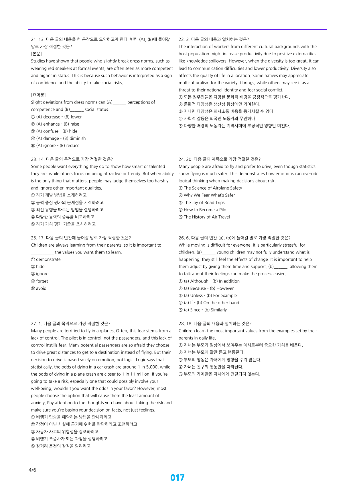 23년 09월 고1, 빠른점수UP 30제X10회_preview_17