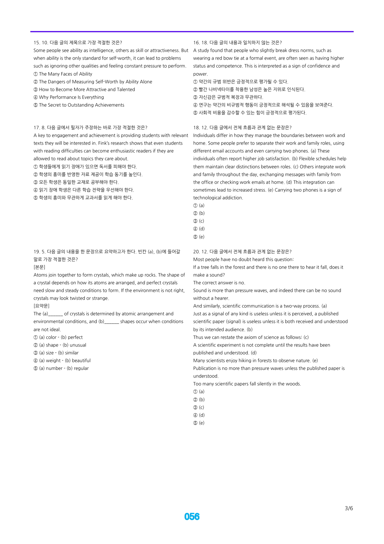 23년 09월 고1, 빠른점수UP 30제X10회_preview_56