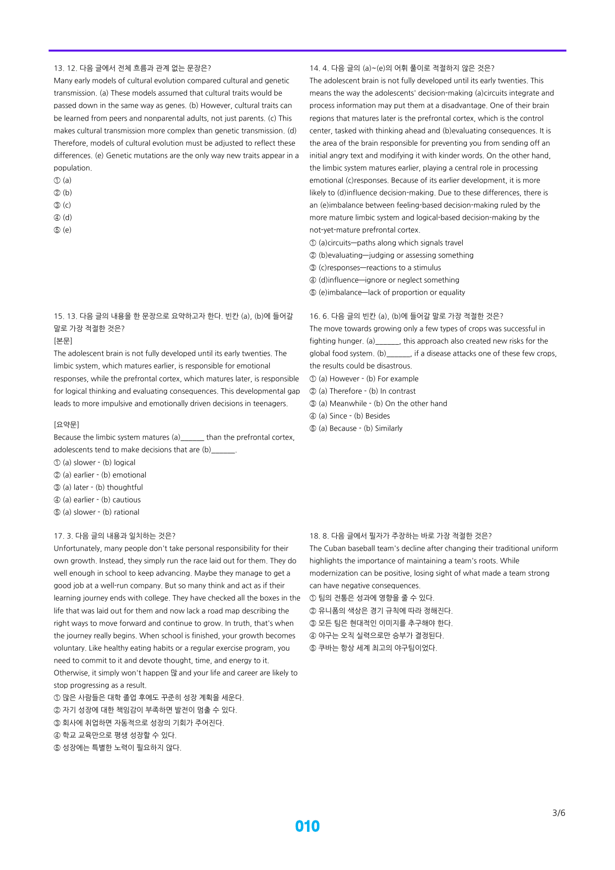 23년 11월 고1, 빠른점수UP 30제X10회_preview_10