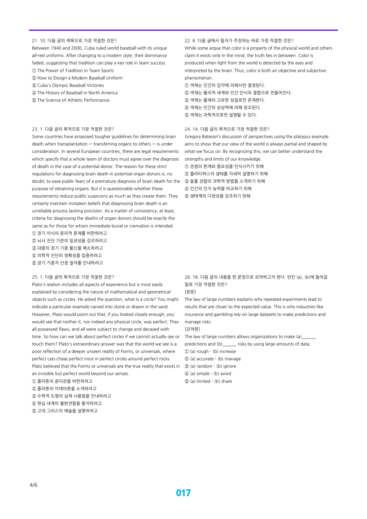 23년 11월 고1, 빠른점수UP 30제X10회_preview_17