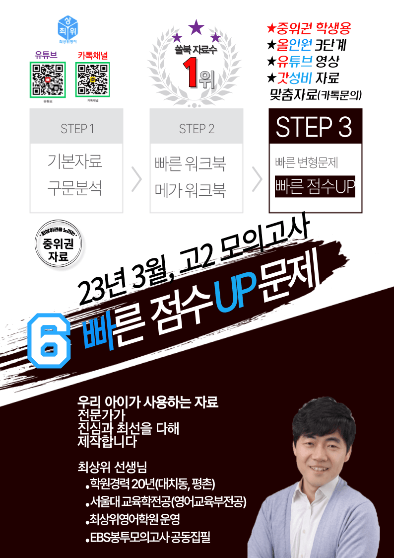 23년 03월 고2, 빠른점수UP 30제X10회_promotion