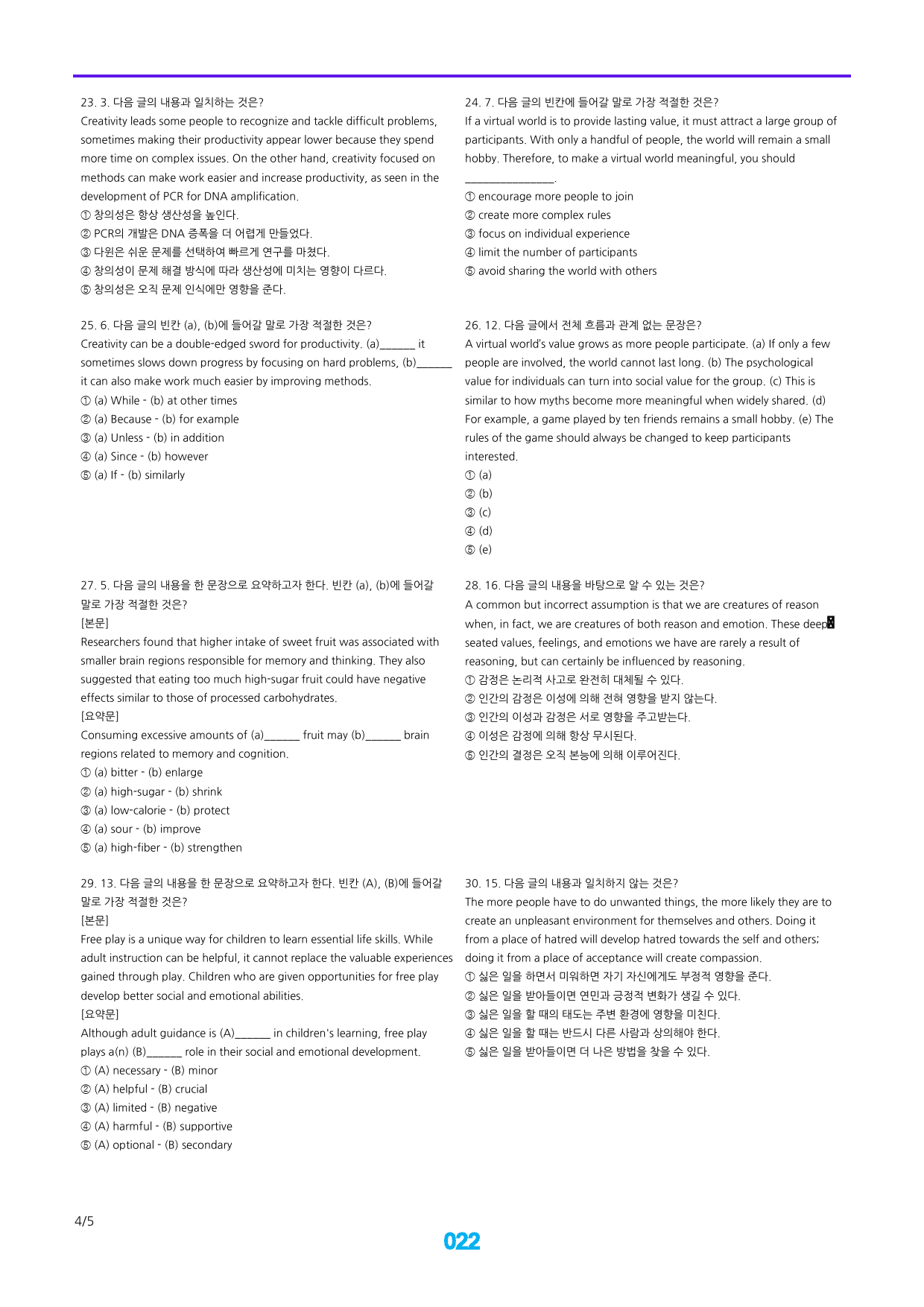 23년 03월 고2, 빠른점수UP 30제X10회_preview_22