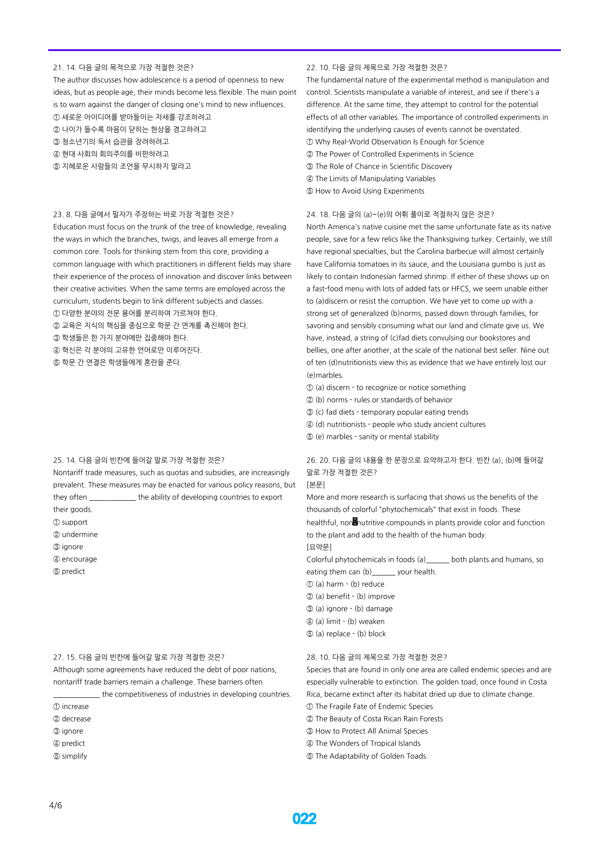23년 06월 고2, 빠른점수UP 30제X10회_preview_22