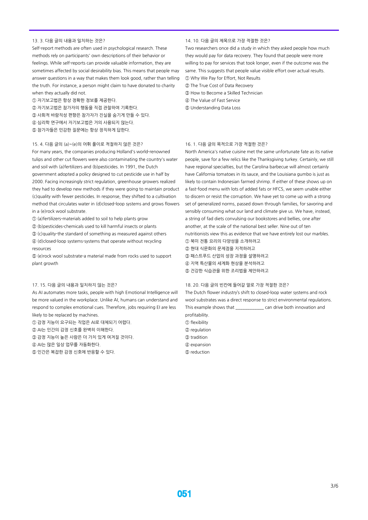 23년 06월 고2, 빠른점수UP 30제X10회_preview_51