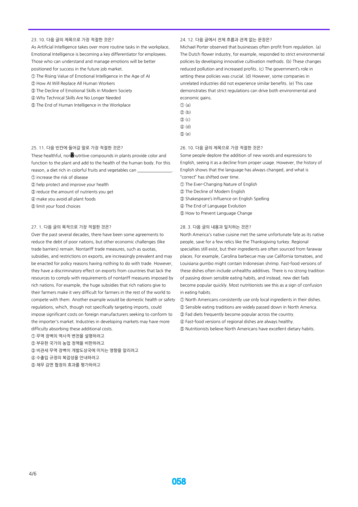 23년 06월 고2, 빠른점수UP 30제X10회_preview_58