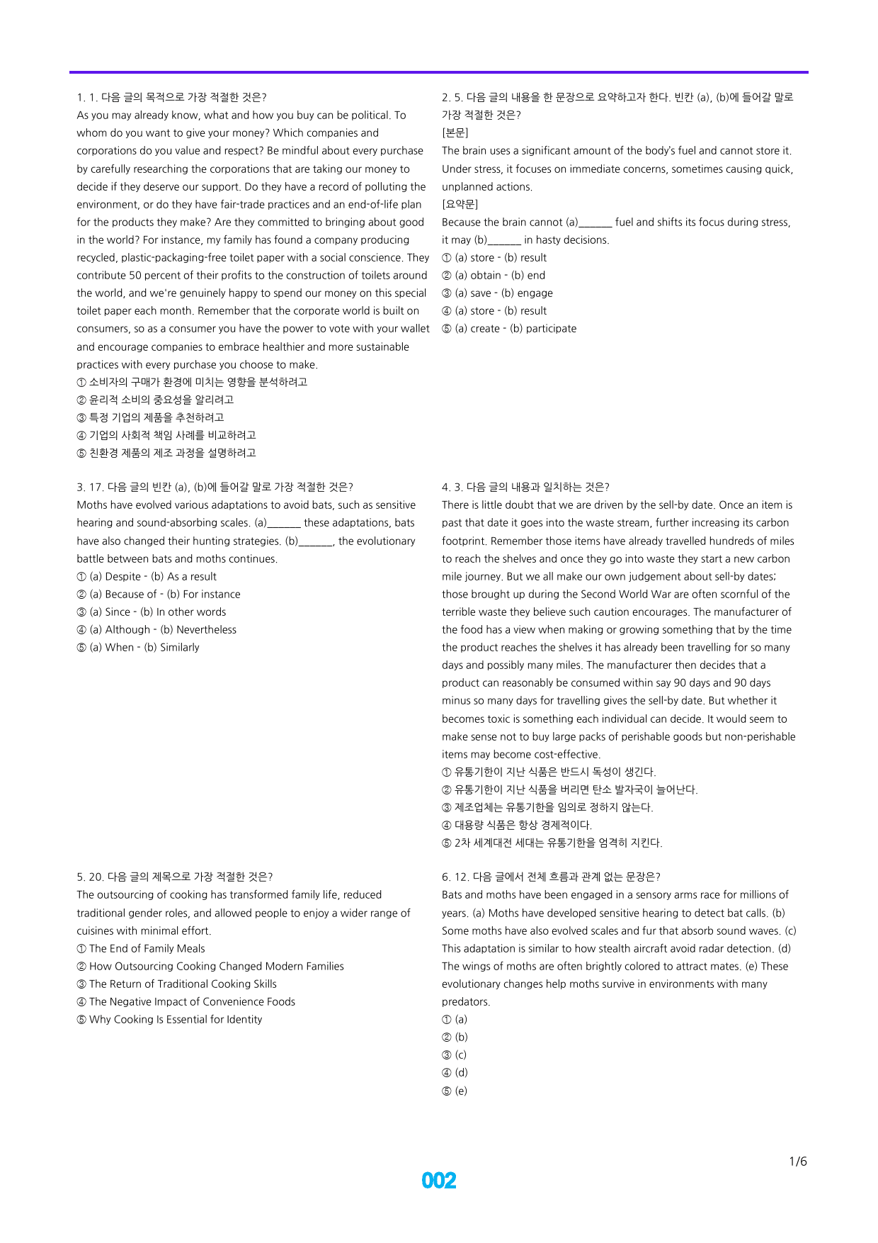 23년 09월 고2, 빠른점수UP 30제X10회_preview_2