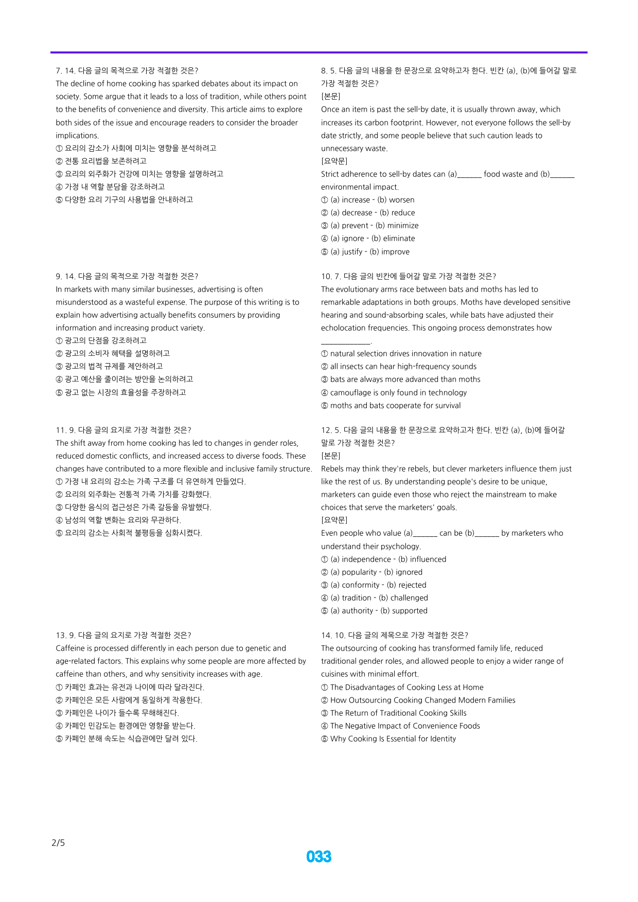 23년 09월 고2, 빠른점수UP 30제X10회_preview_33