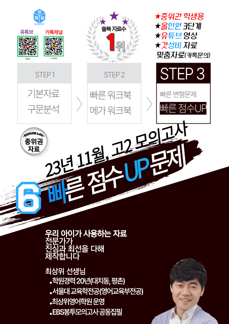 23년 11월 고2, 빠른점수UP 30제X10회_promotion