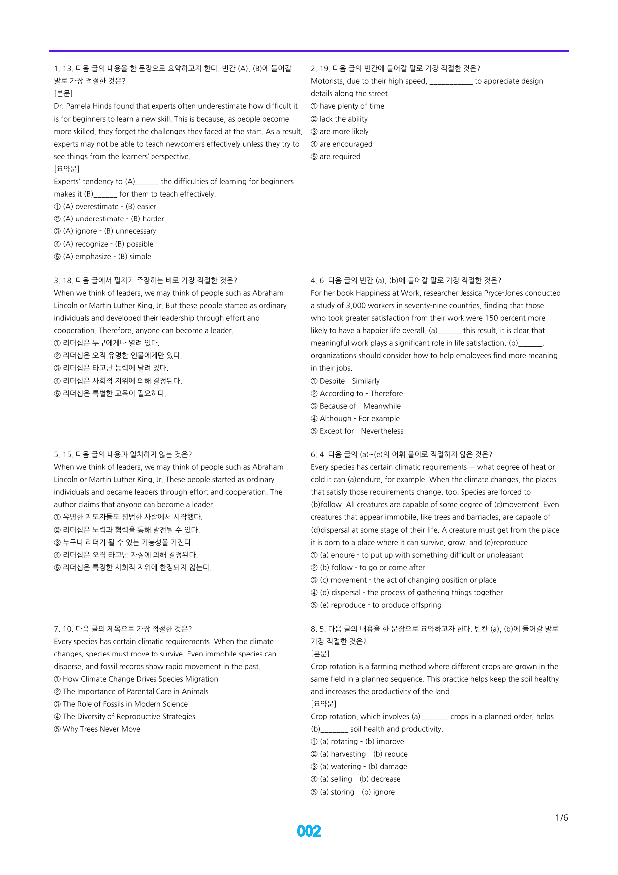 24년 03월 고1, 빠른점수UP 34제X10회=340제_preview_2