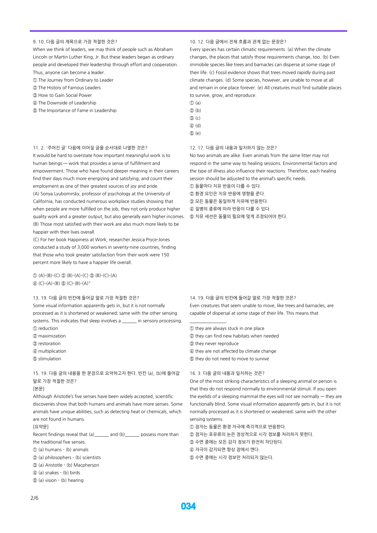24년 03월 고1, 빠른점수UP 34제X10회=340제_preview_34