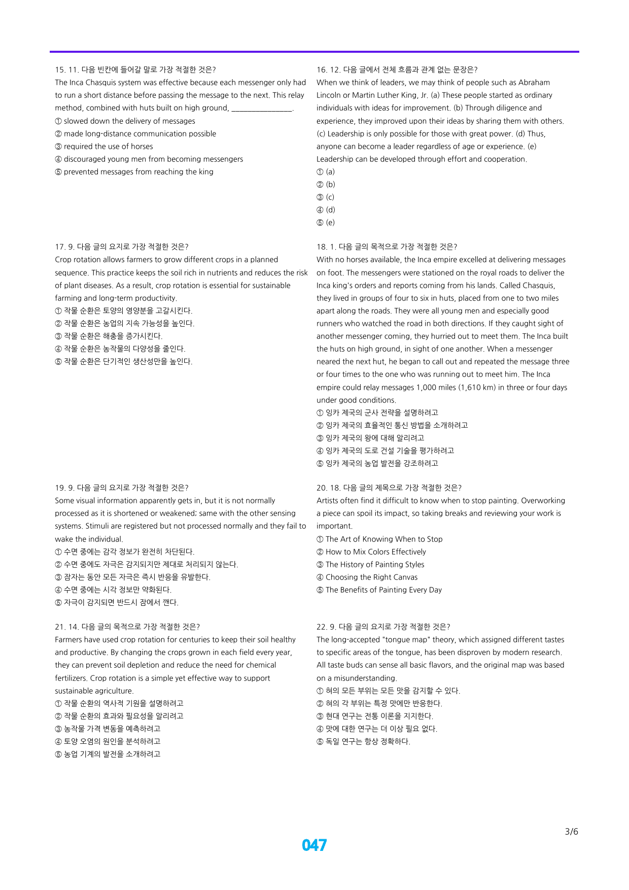 24년 03월 고1, 빠른점수UP 34제X10회=340제_preview_47