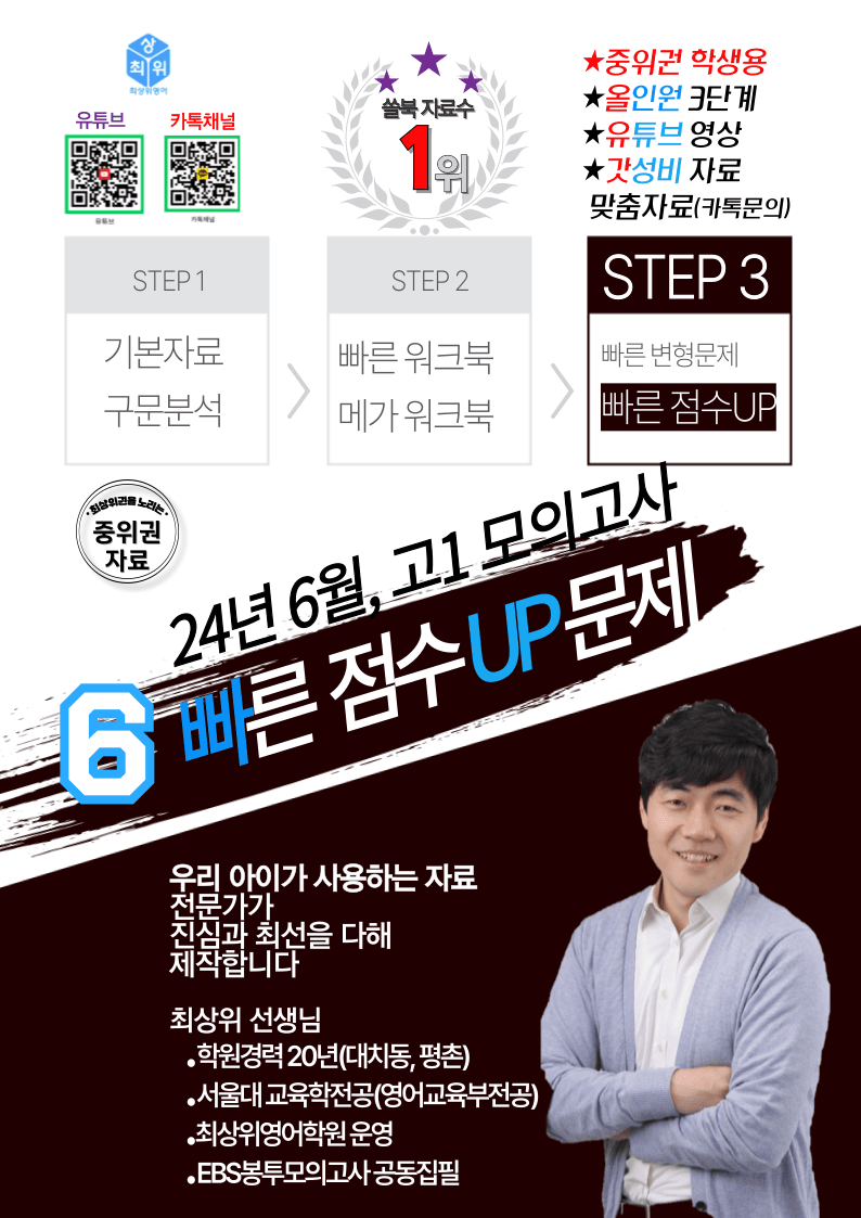 24년 06월 고1, 빠른점수UP 34제X10회=340제_promotion