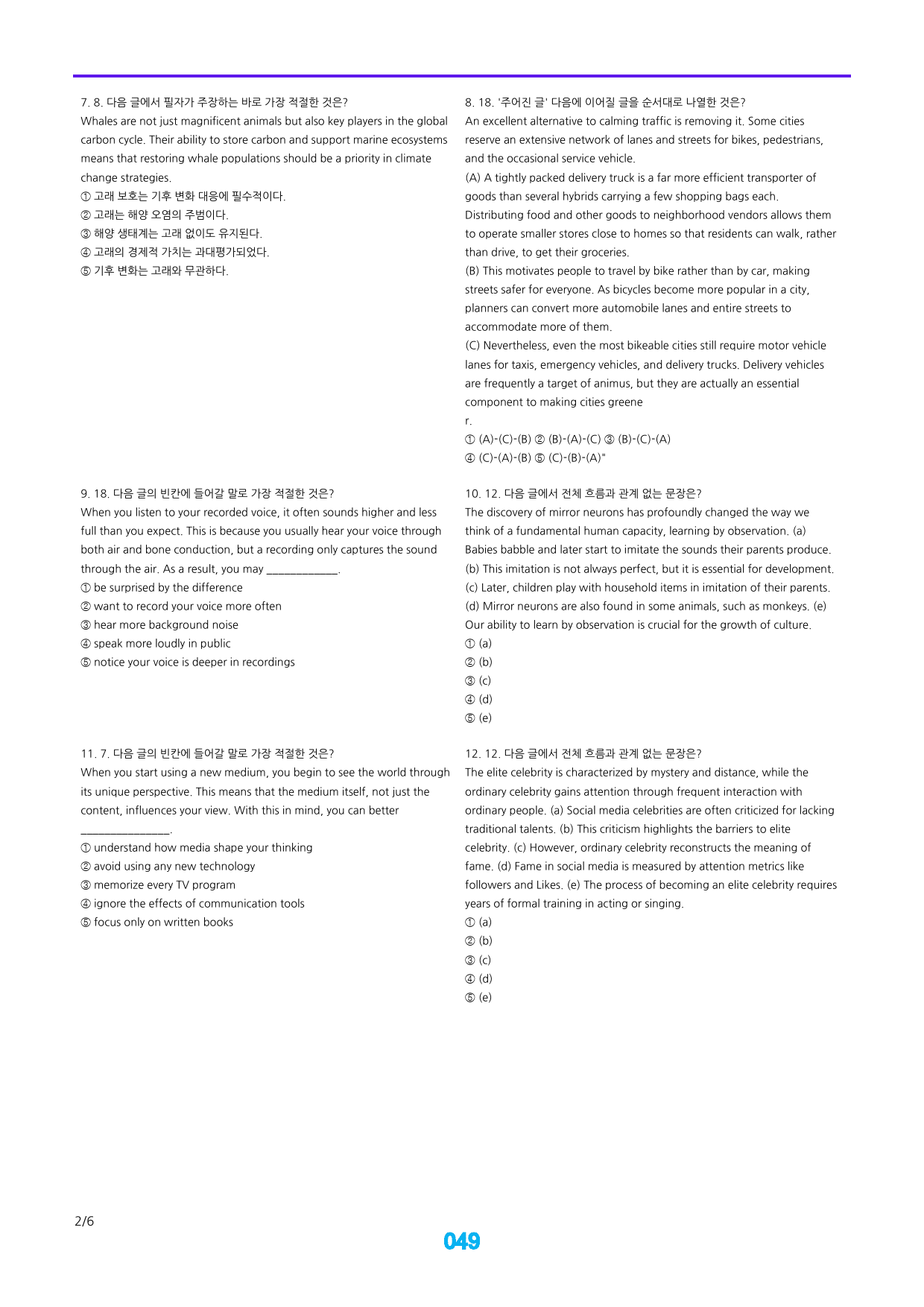 24년 09월 고1, 빠른점수UP 34제X10회=340제_preview_49