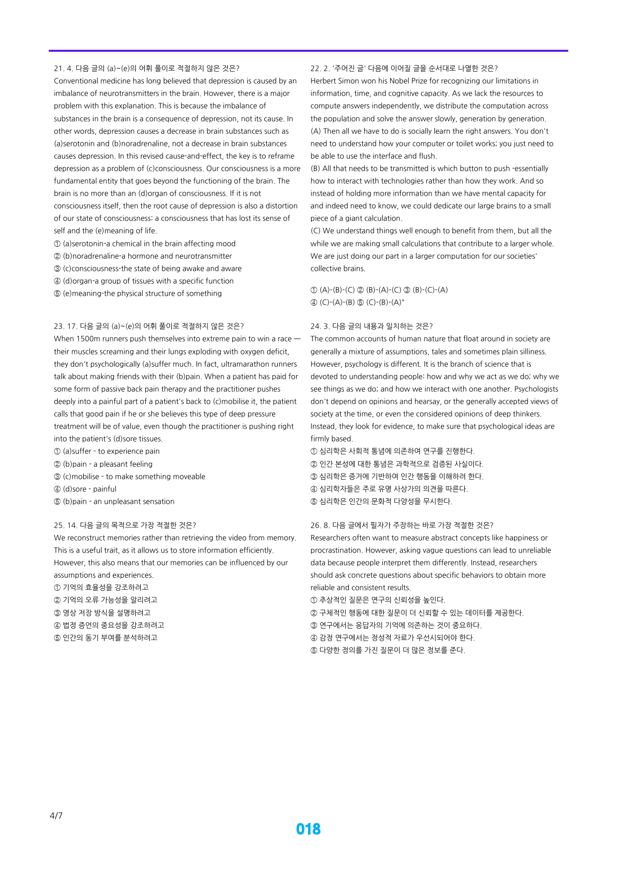 24년 10월 고1, 빠른점수UP 34제X10회=340제_preview_18
