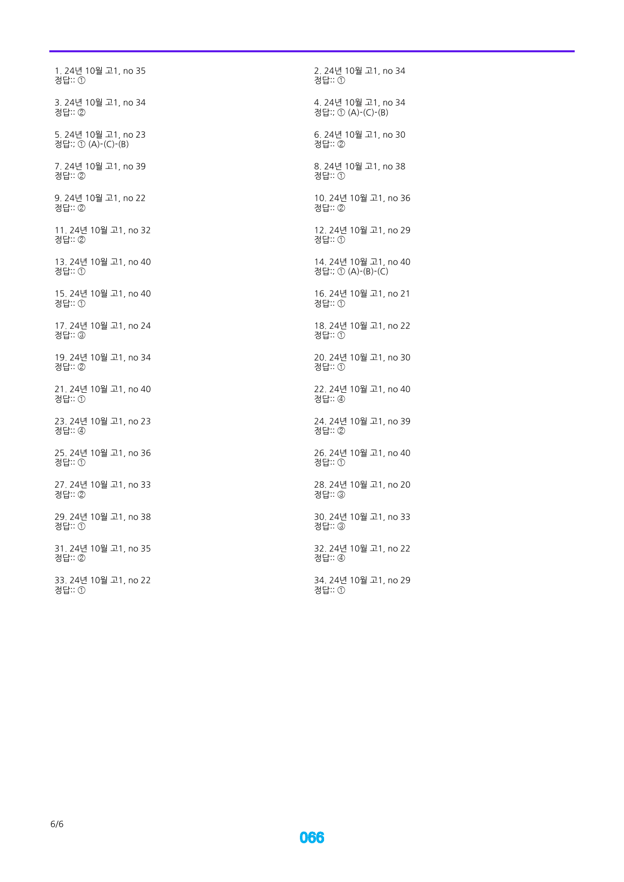 24년 10월 고1, 빠른점수UP 34제X10회=340제_preview_66