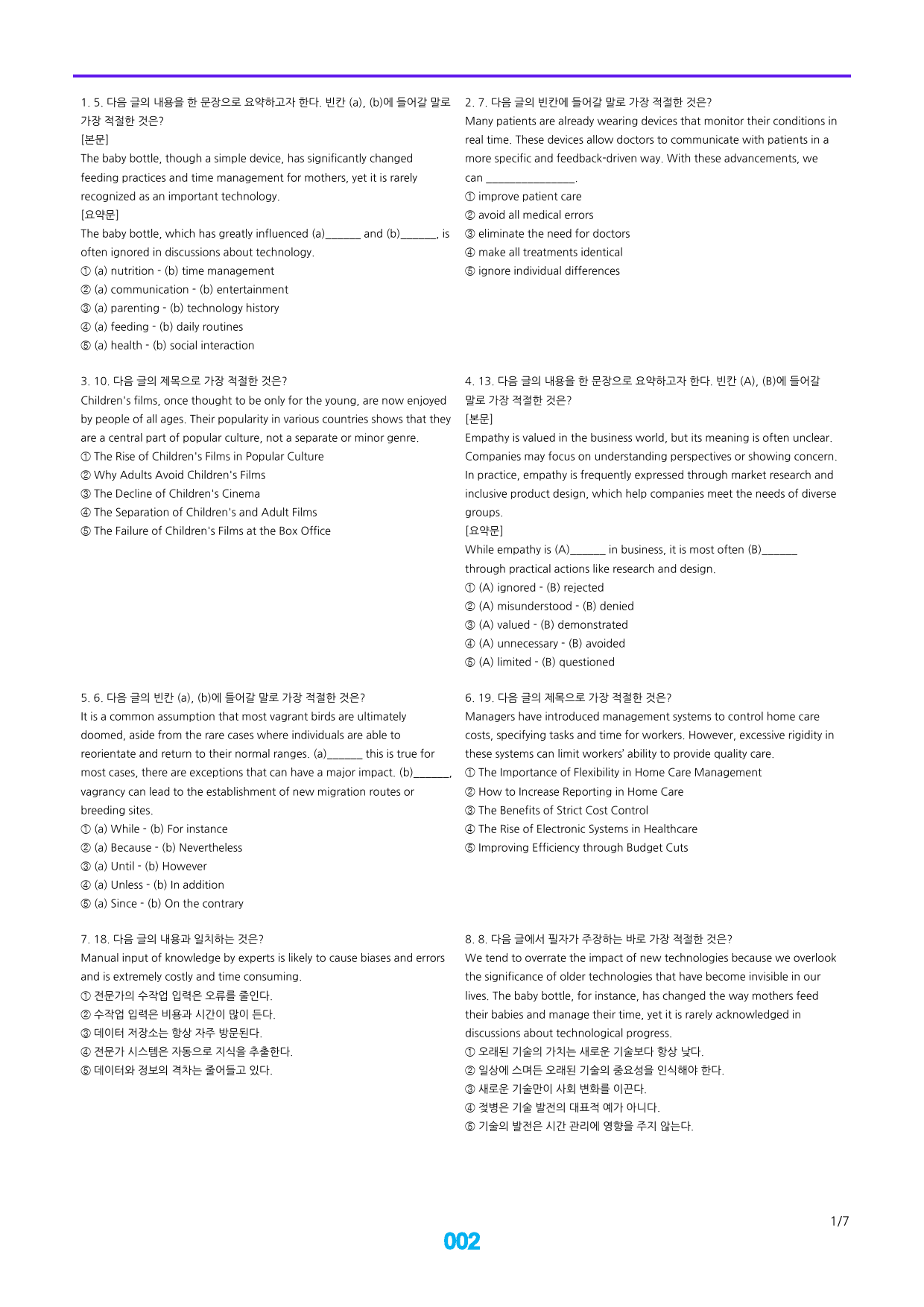 24년 03월 고2, 빠른점수UP 34제X10회=340제_preview_2
