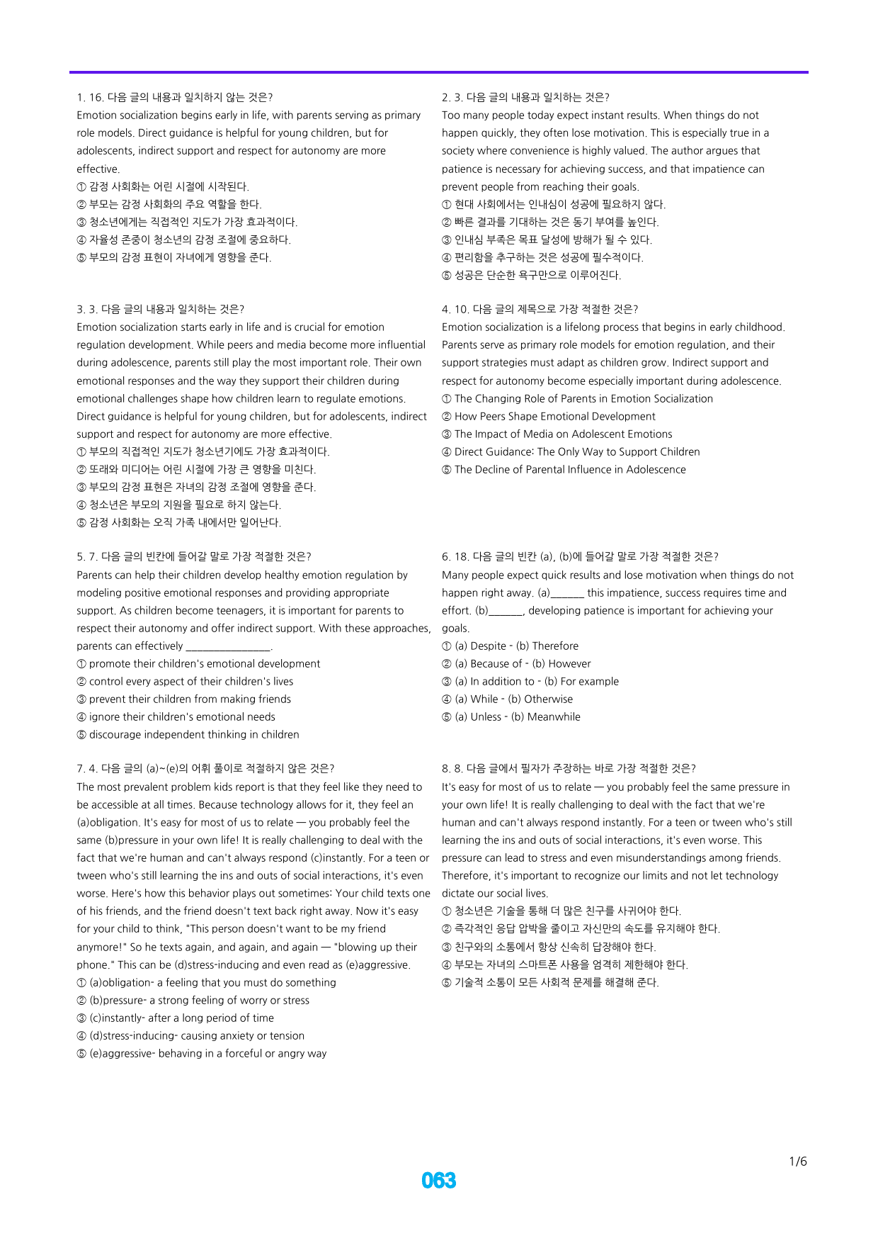 24년 03월 고2, 빠른점수UP 34제X10회=340제_preview_63