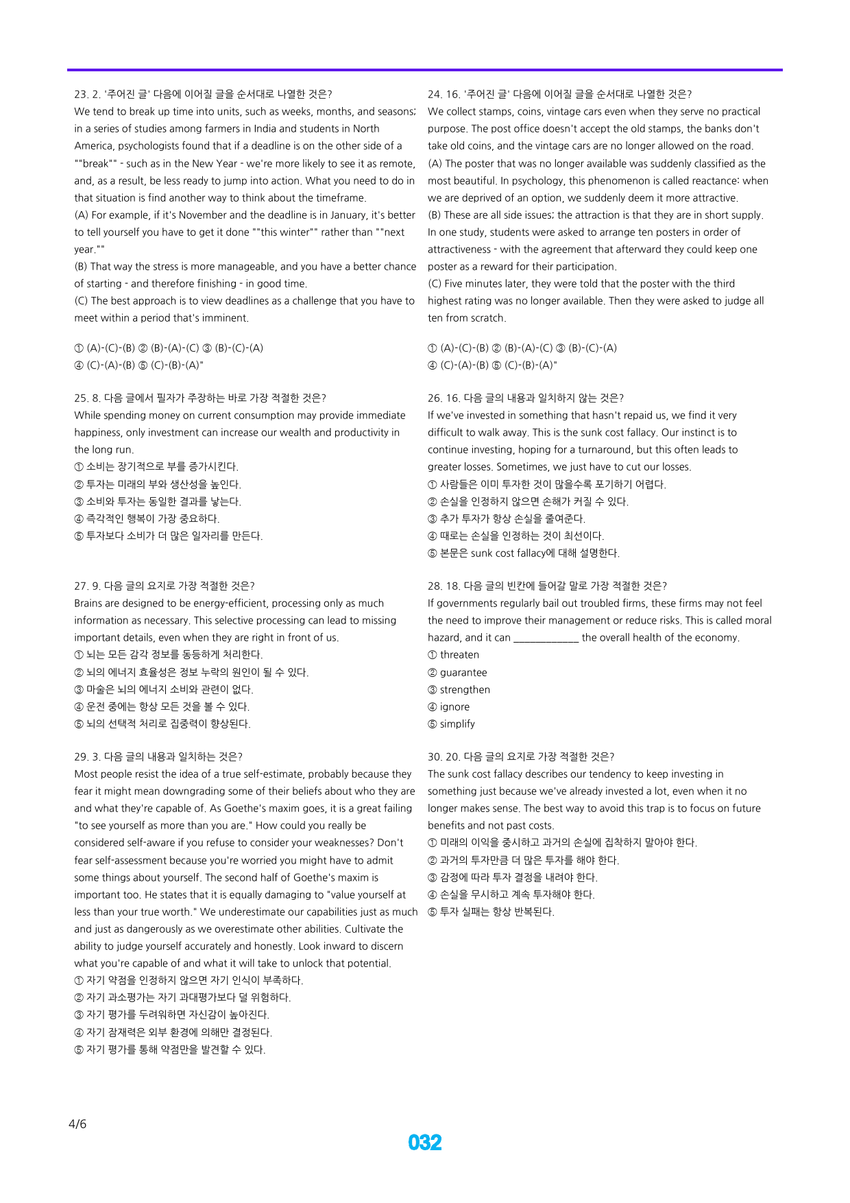 24년 06월 고2, 빠른점수UP 34제X10회=340제_preview_32