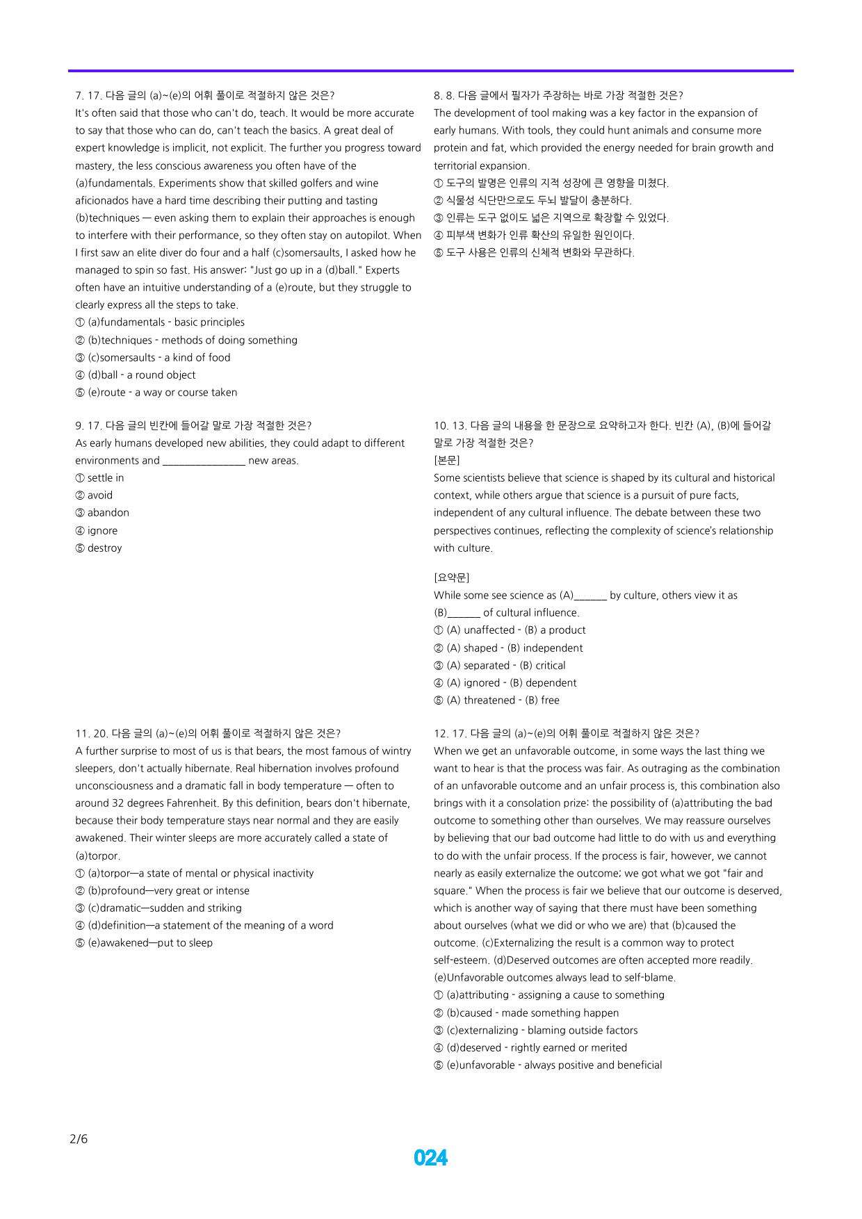24년 09월 고2, 빠른점수UP 34제X10회=340제_preview_24