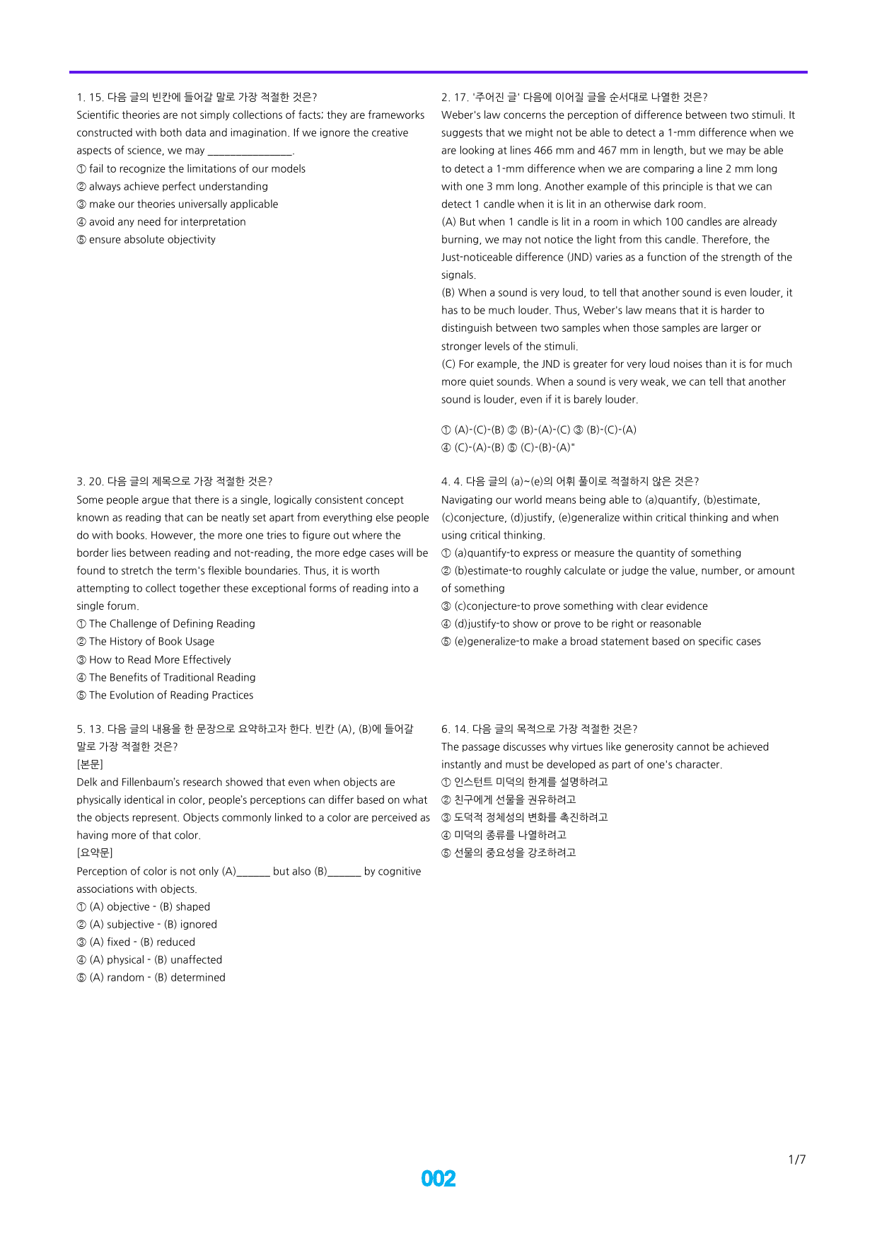 24년 10월 고2, 빠른점수UP 34제X10회=340제_preview_2