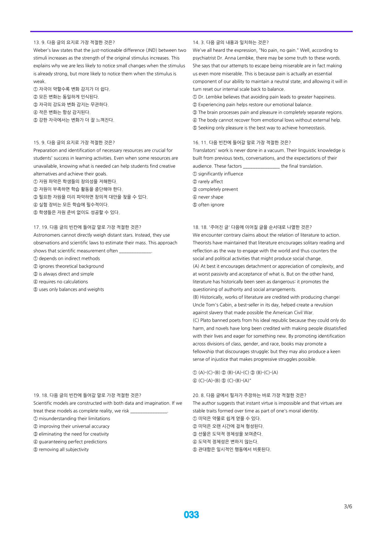 24년 10월 고2, 빠른점수UP 34제X10회=340제_preview_33