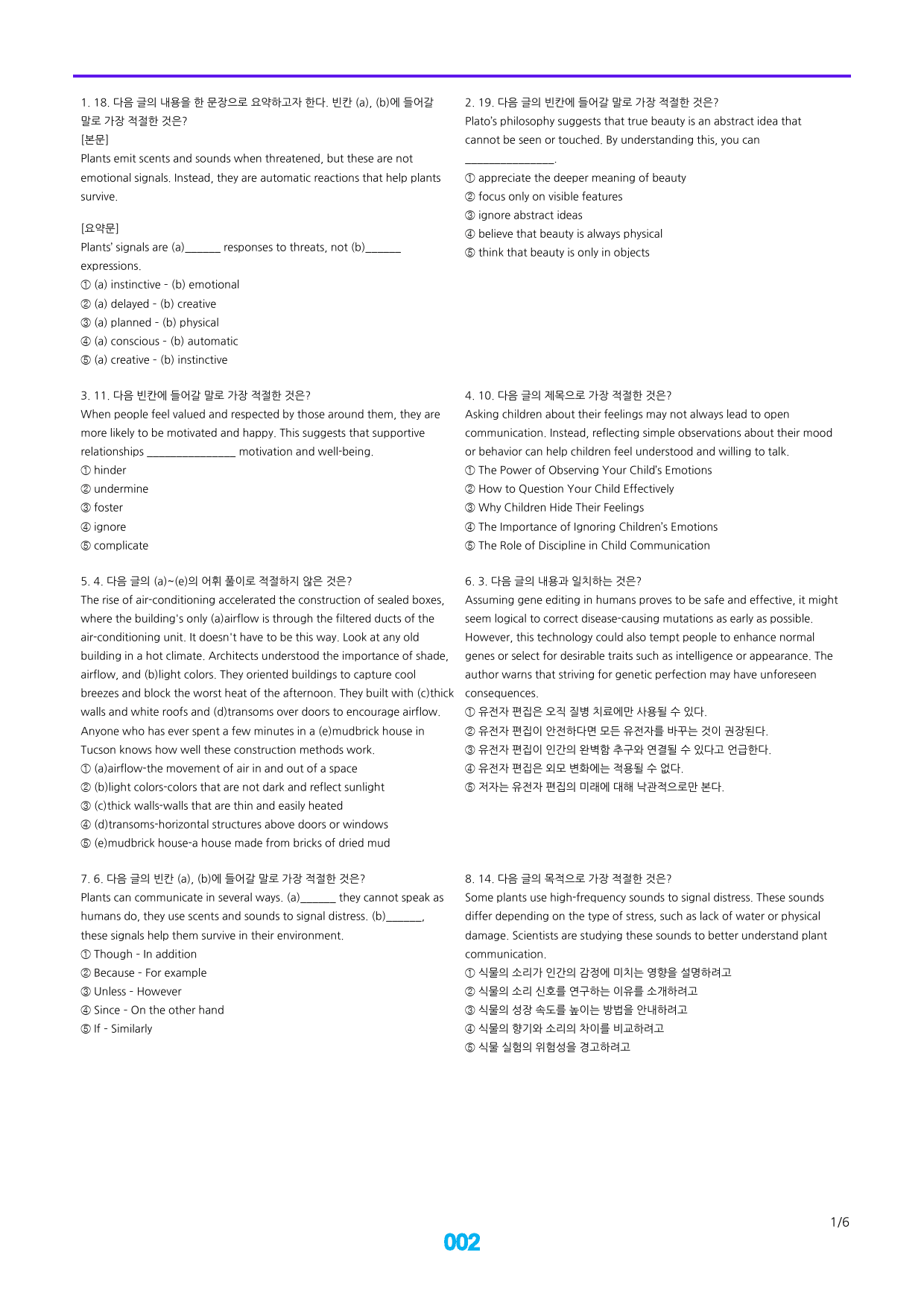 25년 03월 고1, 빠른점수UP 34제X10회=340제_preview_2
