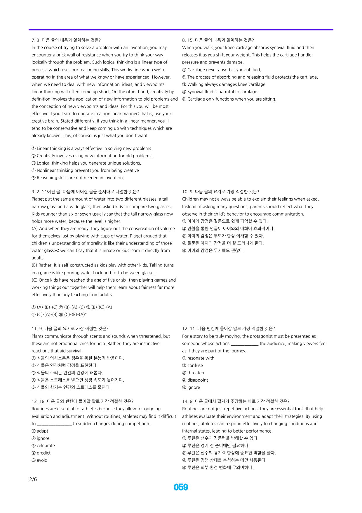 25년 03월 고1, 빠른점수UP 34제X10회=340제_preview_59