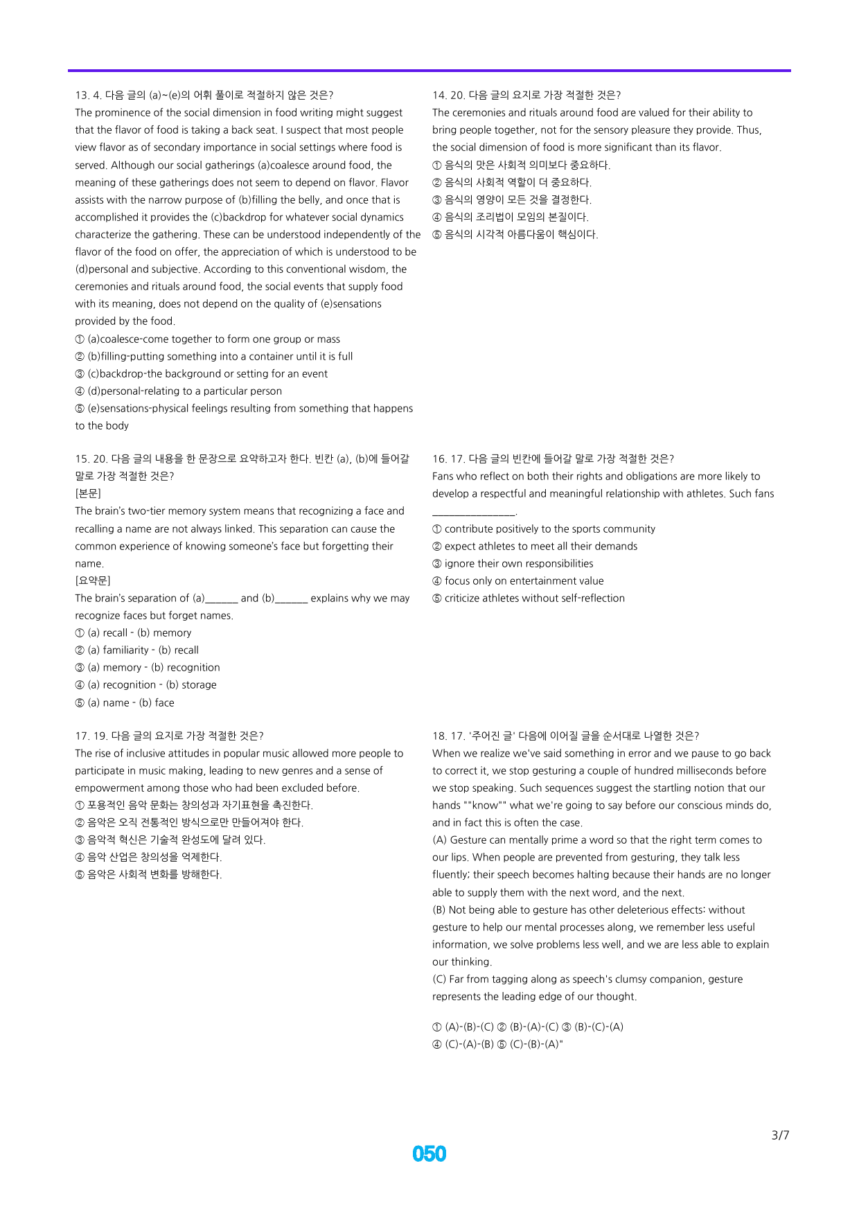 25년 03월 고2, 빠른점수UP 34제X10회=340제_preview_50