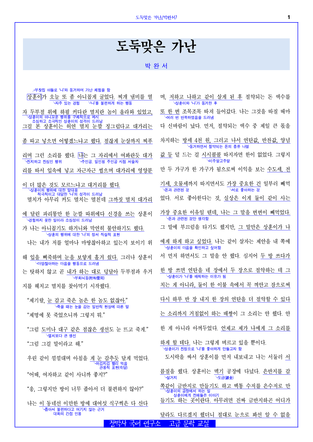 도둑맞은 가난(박완서) 전문+분석(일부)+문제_preview_1