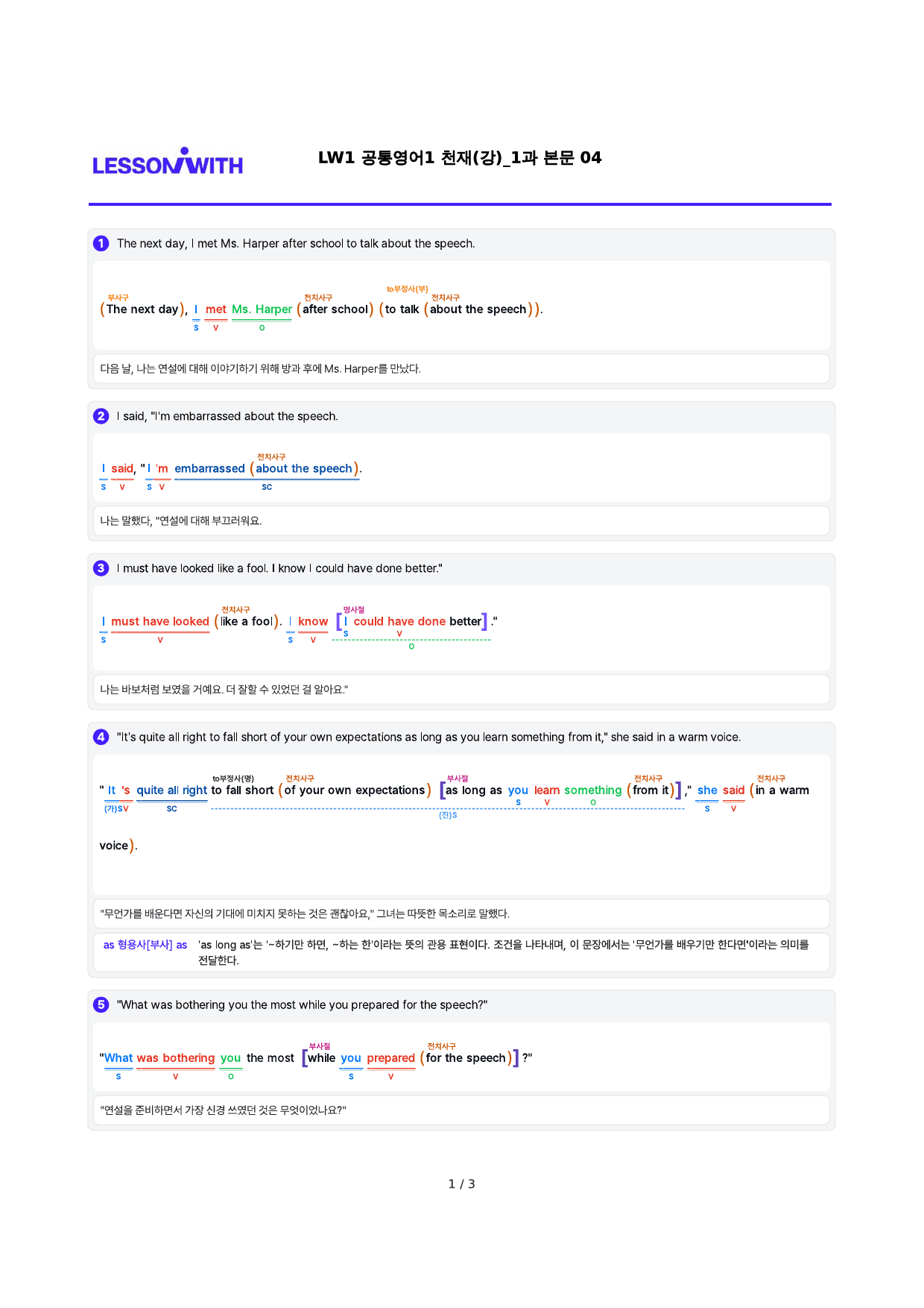 1공통영어1 천재 강, 구문분석, 1과 by 최상위영어_preview_8