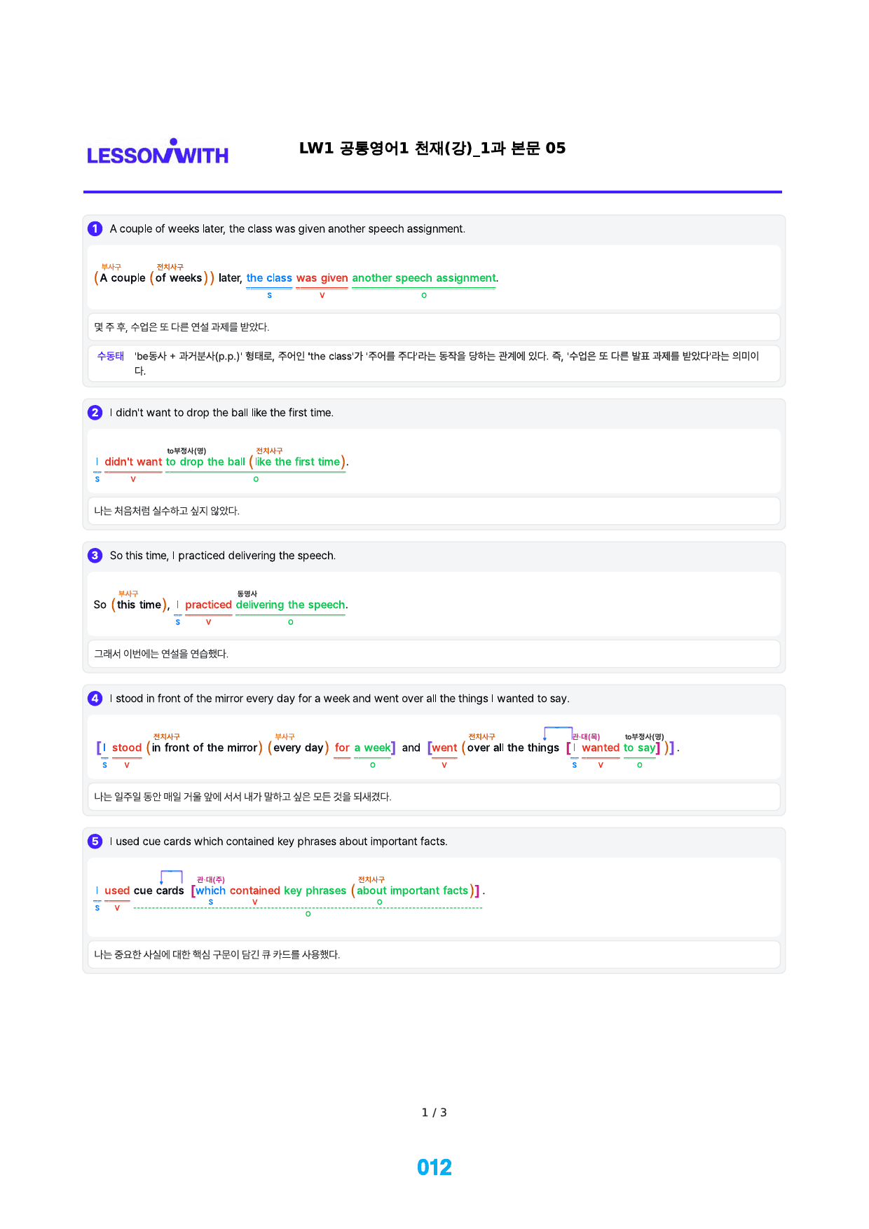 0공통영어1 천재 강, 책전체, 구문분석 by 최상위영어_preview_12