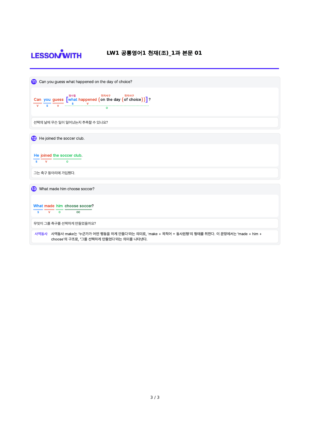1공통영어1 천재 조, 구문분석, 1과 by 최상위영어_preview_3