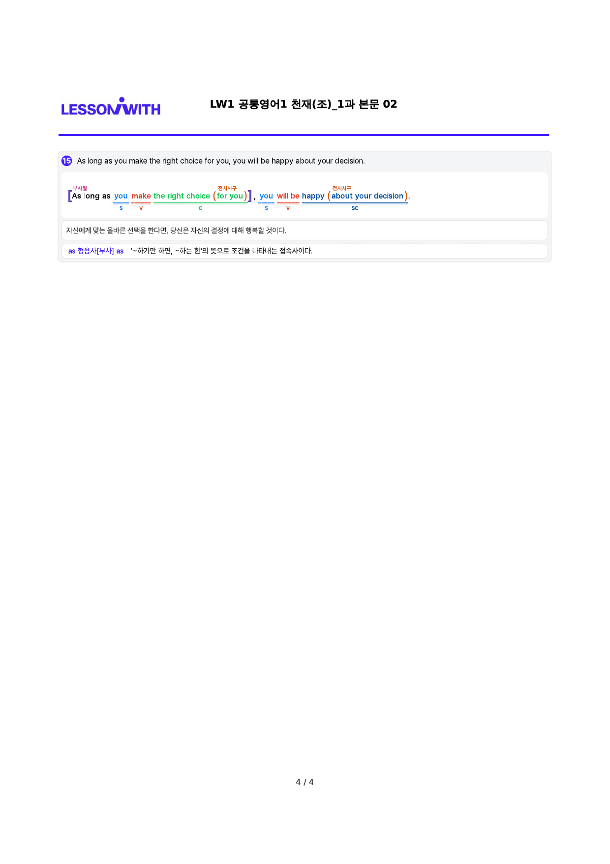1공통영어1 천재 조, 구문분석, 1과 by 최상위영어_preview_7