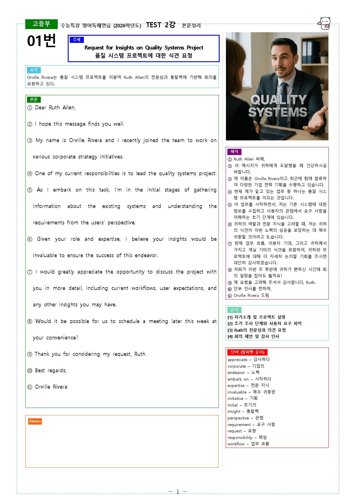 수능특강 영어독해연습 (2026학년도) TEST 2강 본문정리_preview_1