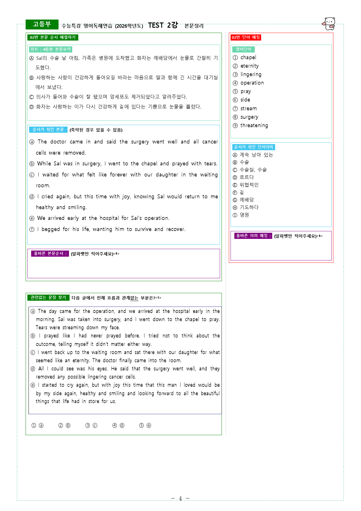 수능특강 영어독해연습 (2026학년도) TEST 2강 본문정리_preview_4